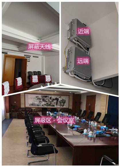  海南藏族某机关单位会议室屏蔽案例（数字信令级）